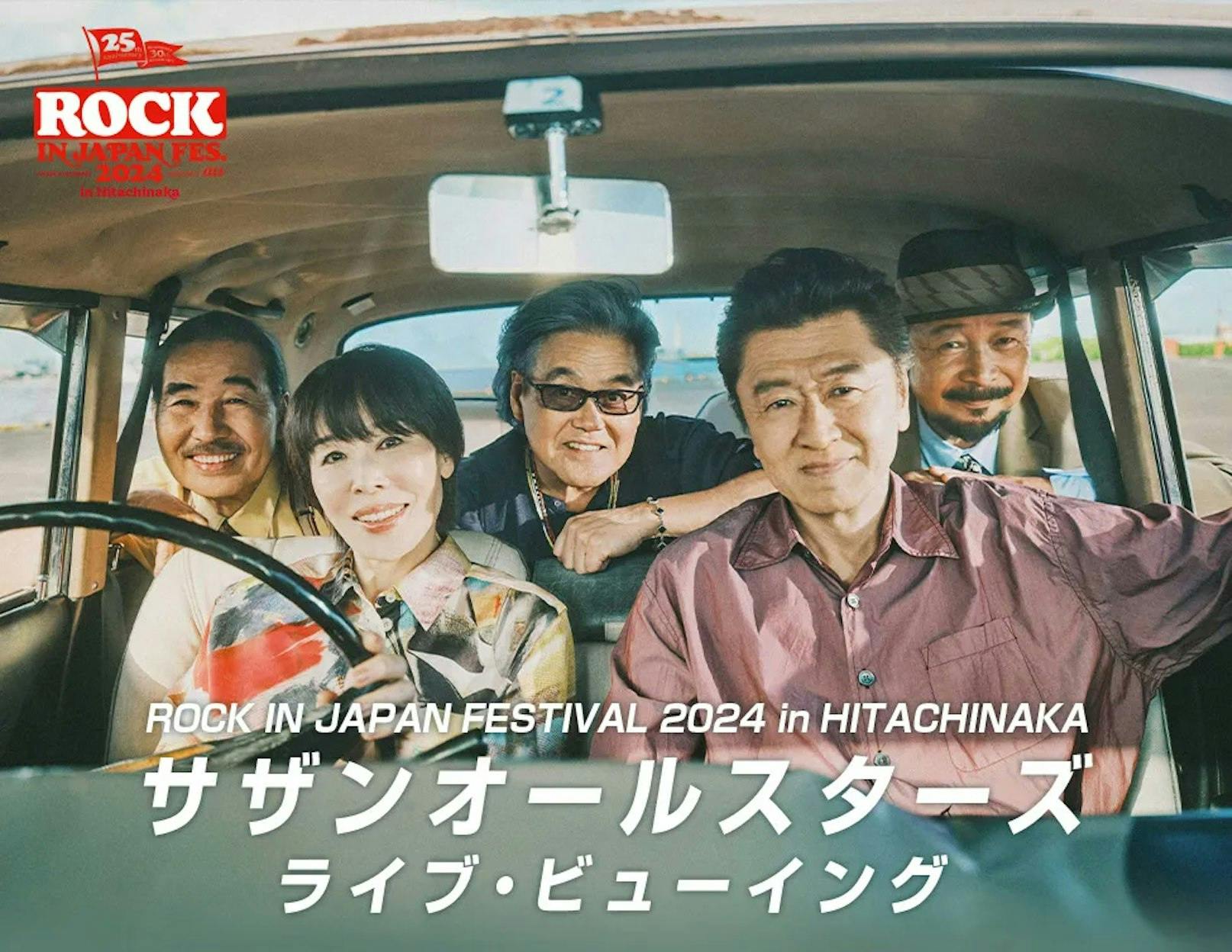 サザンオールスターズ最後の夏フェス出演！応募殺到でロッキン史上初の全国映画館でのライブ・ビューイングを実施