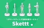 Skettt（スケット）とは？サービス内容や費用・メリットを詳しく解説