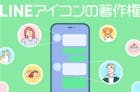 LINEのアイコンで著作権法違反のおそれ！使用する写真・画像の選び方と注意点