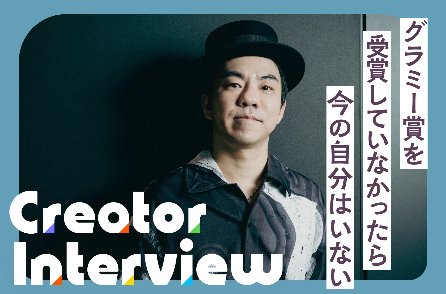 2度目のグラミー賞受賞なるか?宅見将典(Masa Takumi)さんの戦略と成功の軌跡