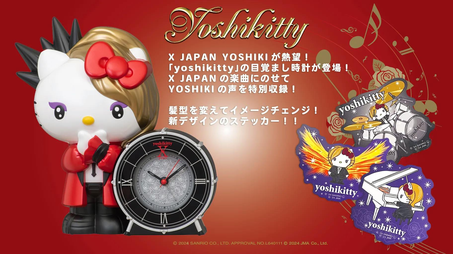 YOSHIKI×ハローキティのコラボ「yoshikitty」音声つき目覚まし時計発売