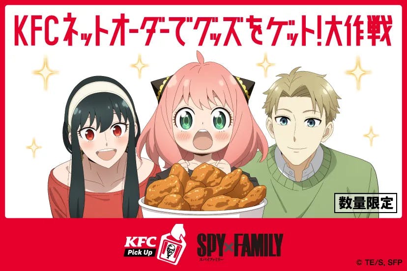 KFCネットオーダー限定『SPY×FAMILY』スペシャルメニュー発売