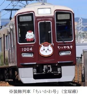 ちいかわと阪急電鉄のコラボBIGぬいぐるみ受注販売決定! | IP mag ちいかわと阪急電鉄のコラボBIGぬいぐるみ受注販売決定! | IP mag
